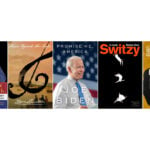 5 books to read this fall, from Marlon James to Joe Biden
